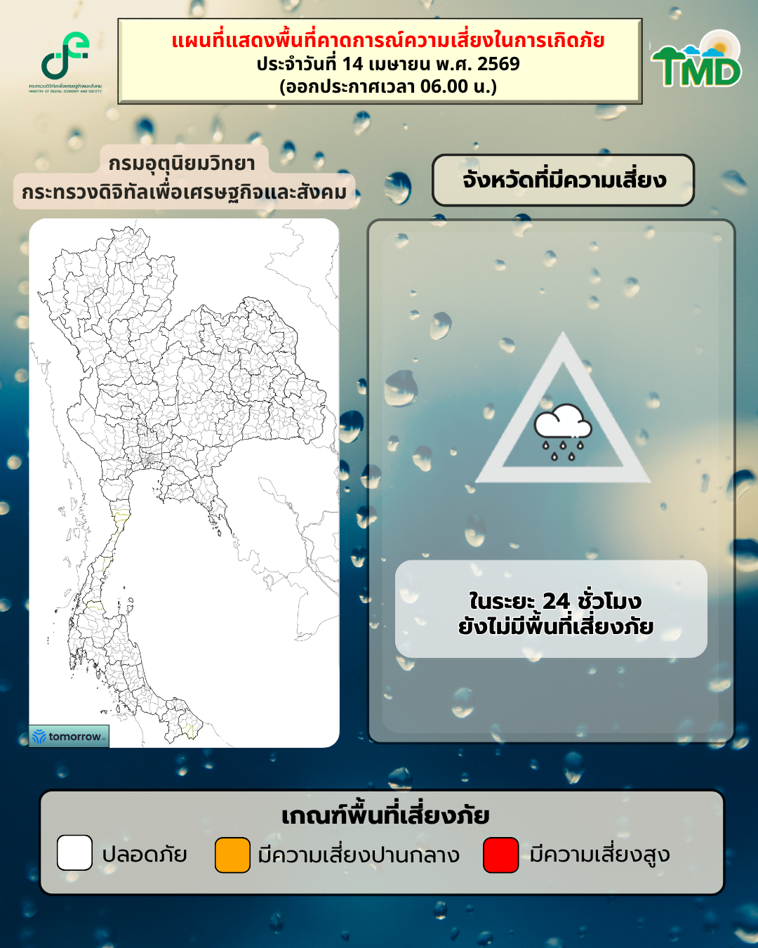 กราฟิกพื้นที่เสี่ยงฝนตกหนักถึงหนักมาก