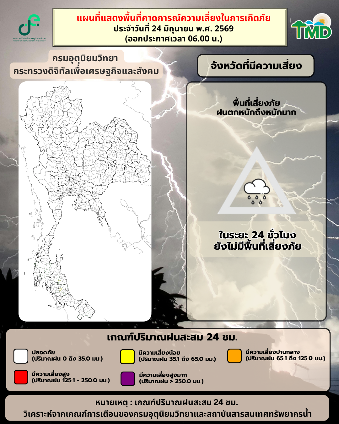 กราฟิกพื้นที่เสี่ยงฝนตกหนักถึงหนักมาก