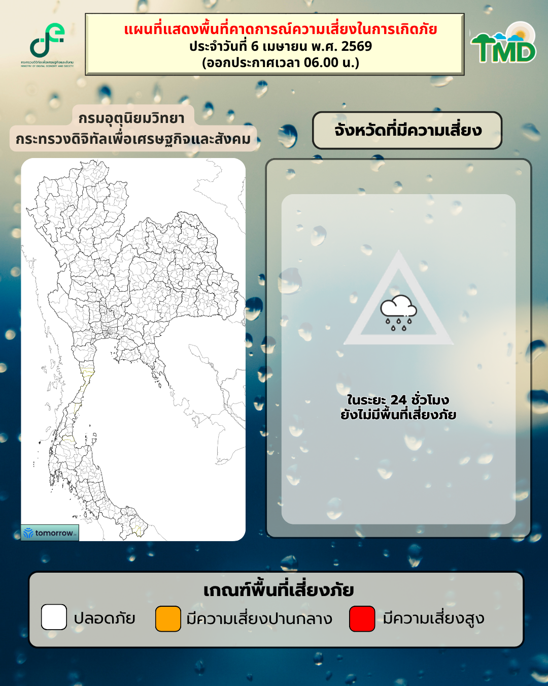 กราฟิกพื้นที่เสี่ยงฝนตกหนักถึงหนักมาก