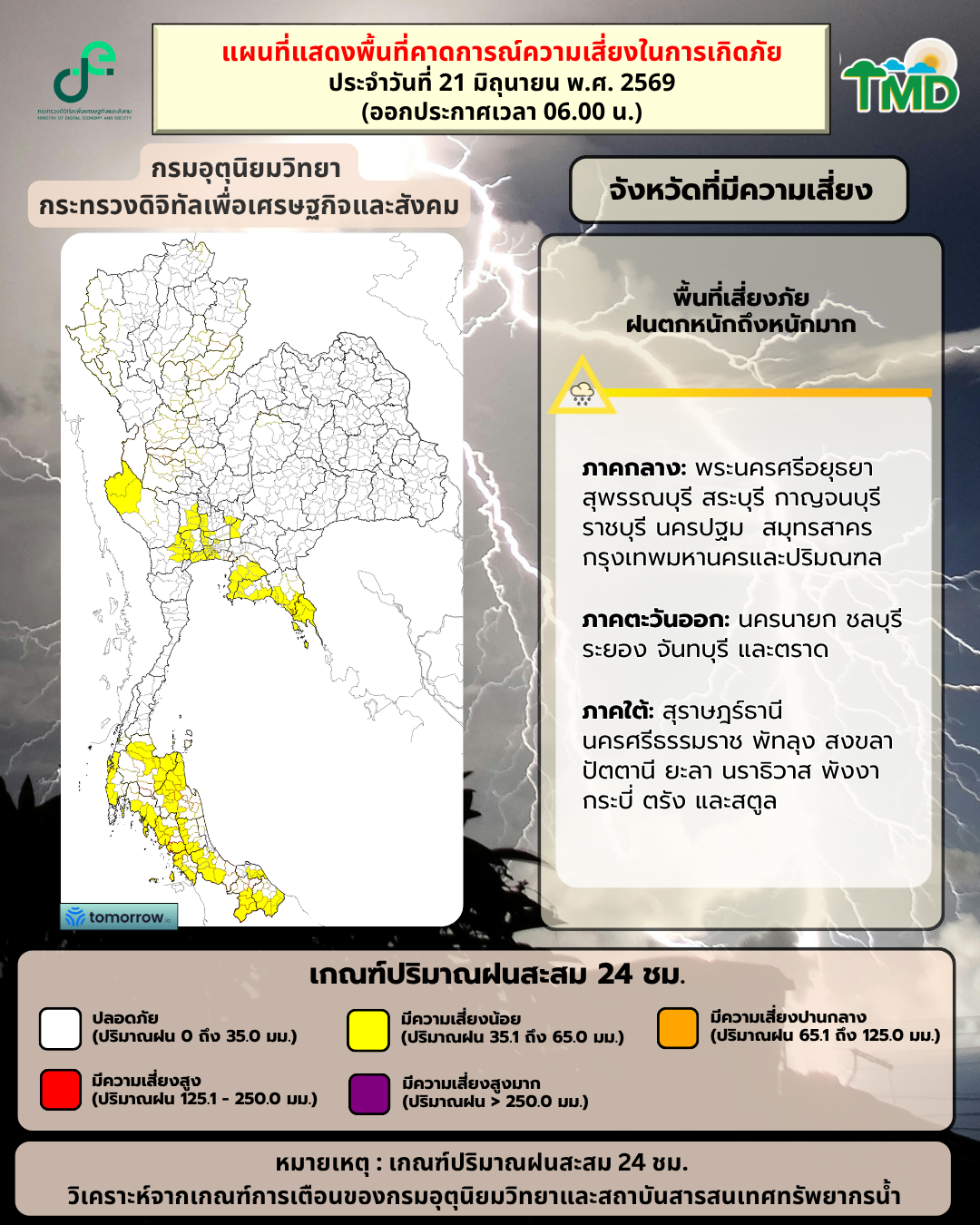 กราฟิกพื้นที่เสี่ยงฝนตกหนักถึงหนักมาก