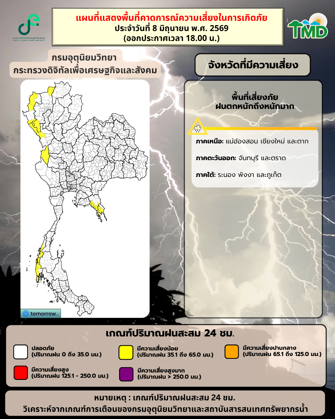 กราฟิกพื้นที่เสี่ยงฝนตกหนักถึงหนักมาก