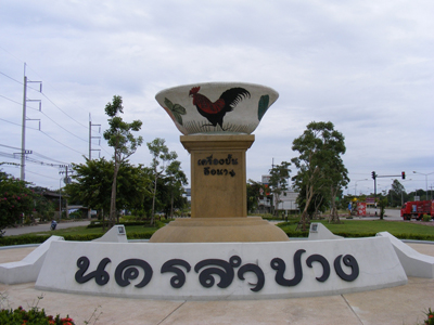 ลำปาง ลำปาง